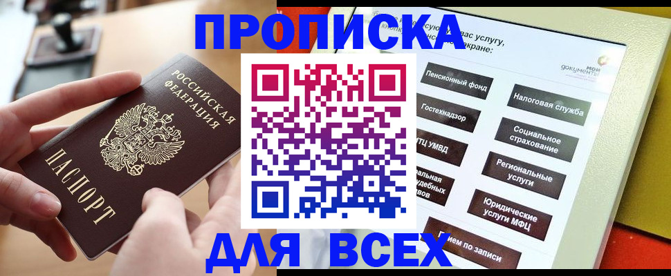 прописка для кредита в Киржаче